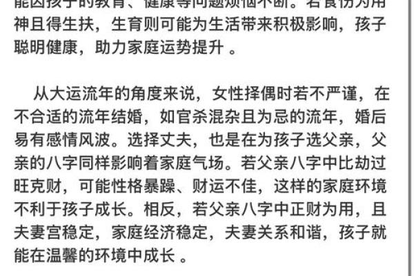 解析女命：什么命会生益孑，如何选择生命伴侣？