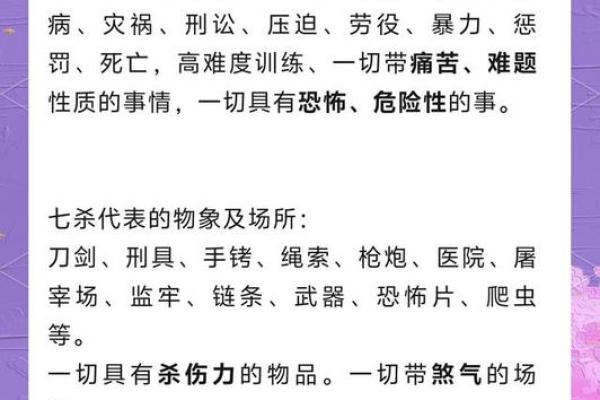 揭秘七杀:命理中的权力与挑战 揭秘七杀:命理中的权力与挑战
