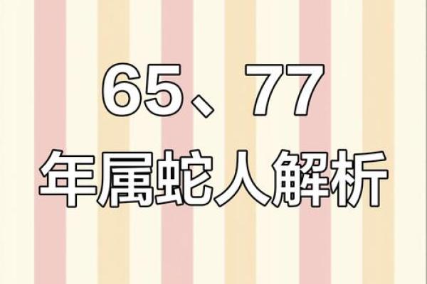 属蛇的34岁，命理解析与旺运方法探讨