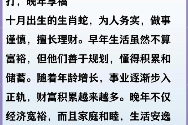 属蛇的34岁，命理解析与旺运方法探讨
