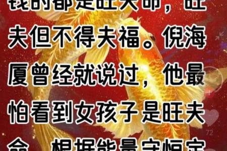 什么命才是旺夫命？揭示旺夫命格的特点与秘密！