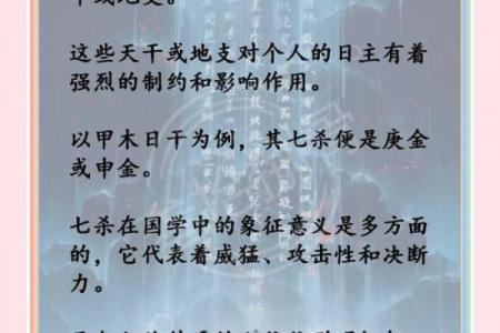 揭秘七杀：命理中的权力与挑战