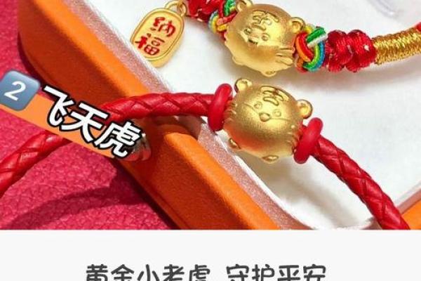 属虎4月本命年配饰推荐:打造幸运氛围的最佳选择 属虎4月本命年配饰推荐:打造幸运氛围的最佳选择