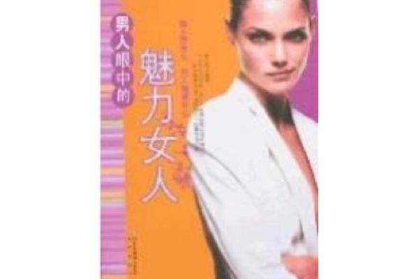 揭开男人娘娘命的神秘面纱：性格特征与人生魅力探析