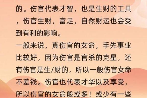 女命伤官在八字中的深刻影响与解读