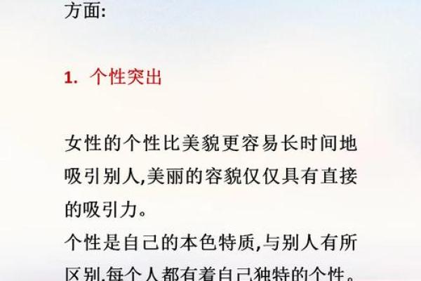 女命灵秀俊美：探讨女性命理之美与智慧的结合