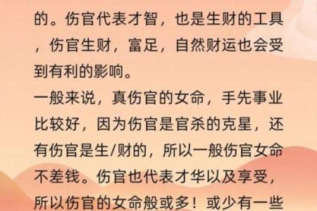 女命伤官在八字中的深刻影响与解读