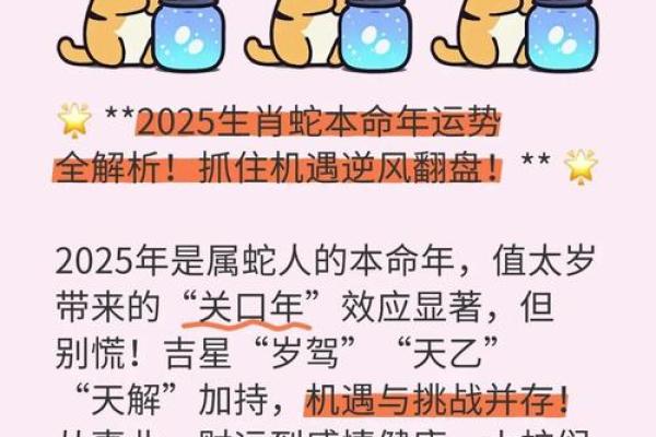 蛇年红鸾照命：探寻爱情与机遇的寓意