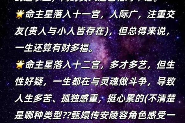 如何推算你的命星：揭开星座与命运的神秘面纱