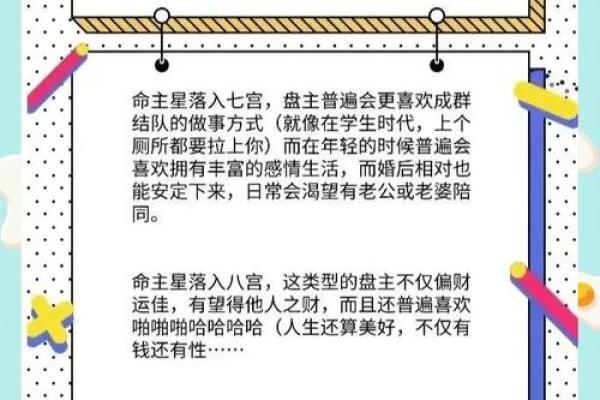 如何推算你的命星：揭开星座与命运的神秘面纱