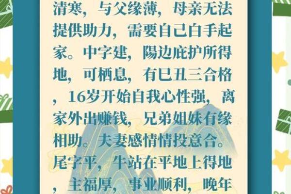 牛年八月出生的宝宝命运解析：揭示未来潜力与性格特点