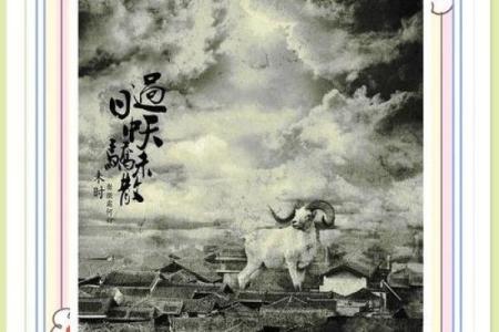 属猴鼠月卯时，命理解析与生活智慧分享