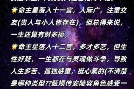 如何推算你的命星：揭开星座与命运的神秘面纱