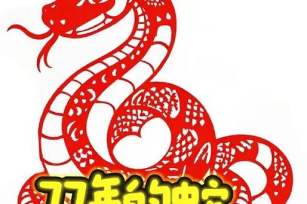 揭秘沙中土命格：理解蛇命的五行缺失与补救之道