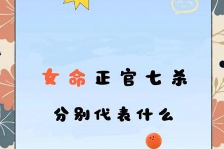 偏官女命解析：揭示命理中的女性与权力的微妙关系