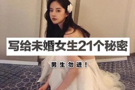 壬戌日柱女命如何选择合适老公，幸福婚姻的秘密！