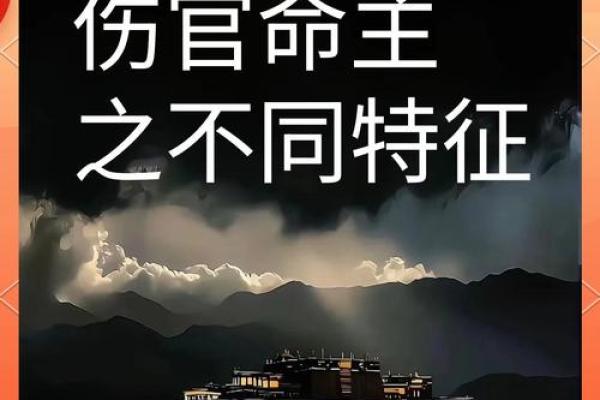 解析女命伤官生旺的深层含义与人生智慧