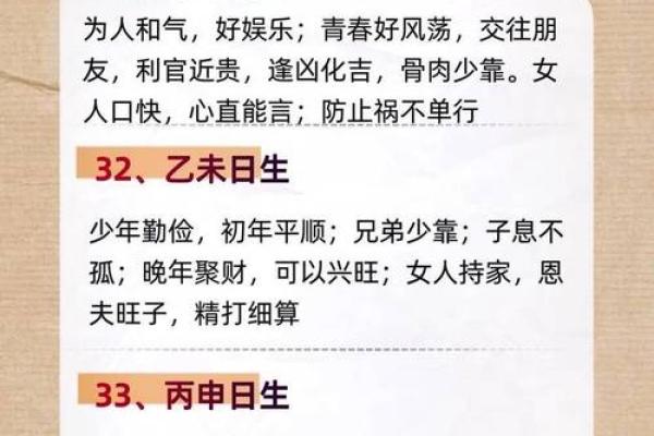揭秘壬午辛亥乙未命格：命运与性格的深度解析