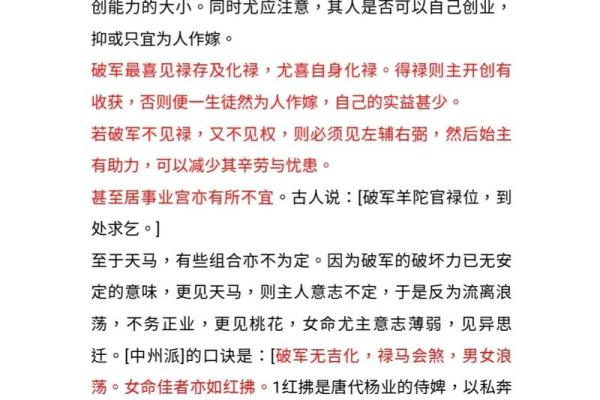 女命破军入官禄宫的深刻解读与人生启示