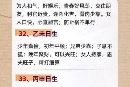 揭秘壬午辛亥乙未命格：命运与性格的深度解析