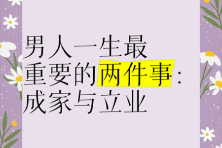 揭秘男性命格：成就事业与生活的关键因素