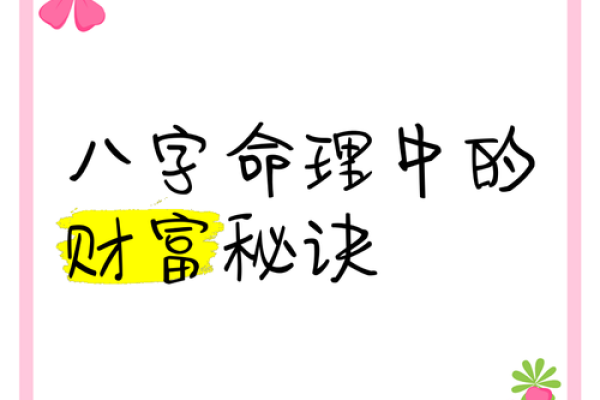 女人什么八字最有钱命：揭秘财富与命运的秘密