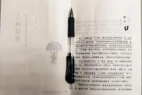 命运的低语:万般皆是命的生活哲学思考 命运的低语:万般皆是命的生活哲学思考