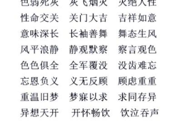 成语接龙：从“命运”到“运筹帷幄”的奇妙旅程