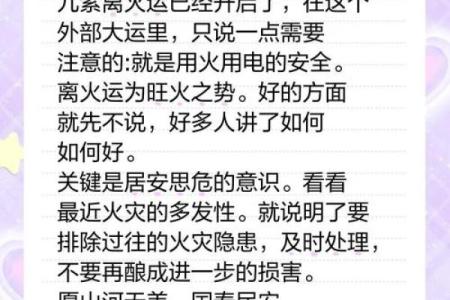 揭秘五行之火：如何在生活中与离命火相伴而生
