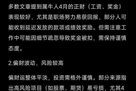 属牛阴历4月28出生的人命运解析：性格、职业与人生轨迹的智慧之光