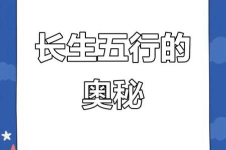 命与五行：揭示人生奥秘的五行之道