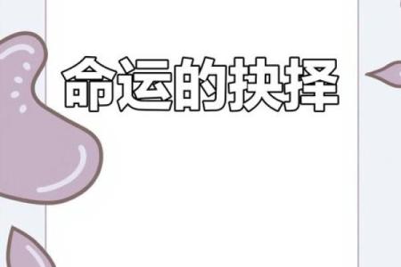 命运的轨迹：你有怎样的信念，就有什么样的未来