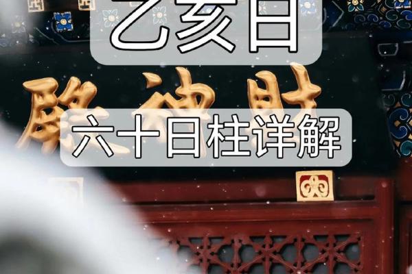 解密日柱命主:命理学中的神秘钥匙与人生指南 解密日柱命主:命理学中的神秘钥匙与人生指南