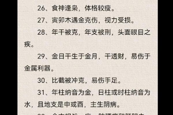 八字与皮肤病的关系：命理解析与健康建议