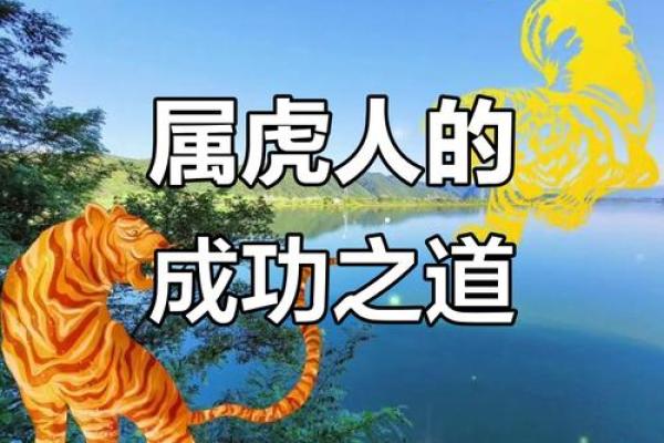 属虎之人:农历五月十八日的命理解析与人生运势 属虎之人:农历五月十八日的命理解析与人生运势