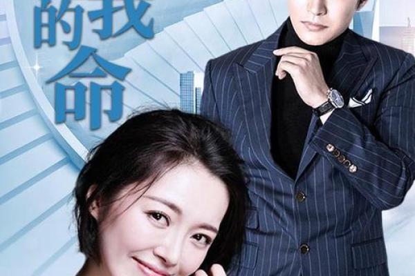 你会是我如命吗？爱情与依赖的深刻探讨