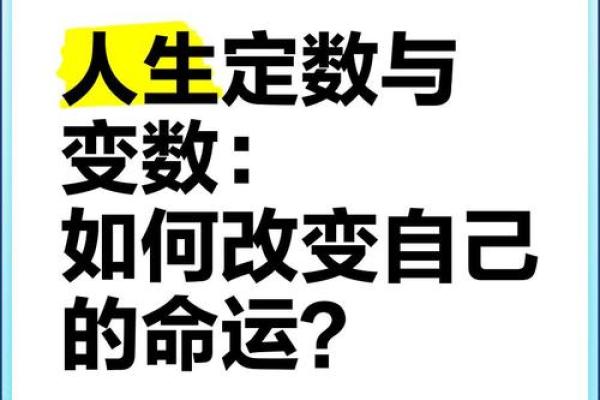 命运掌握在自己手中：何以不把人生交给运气？