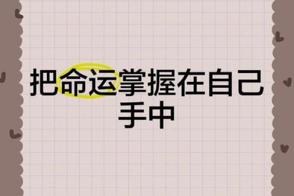 命运掌握在自己手中：何以不把人生交给运气？