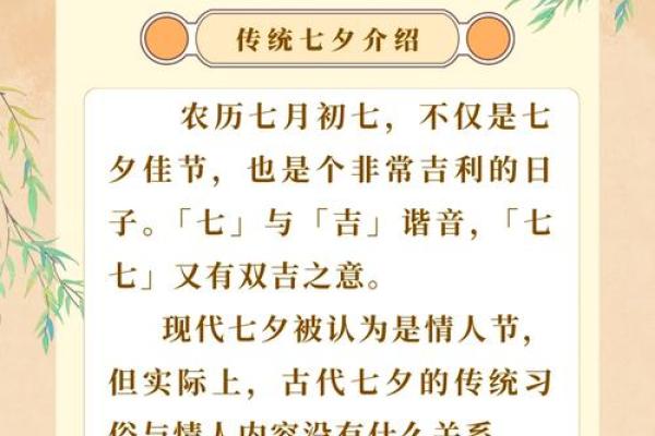 农历七月初七的命运：解读七夕的诗意人生