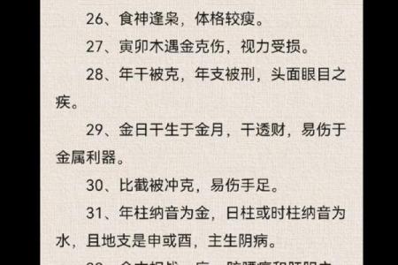 八字与皮肤病的关系：命理解析与健康建议