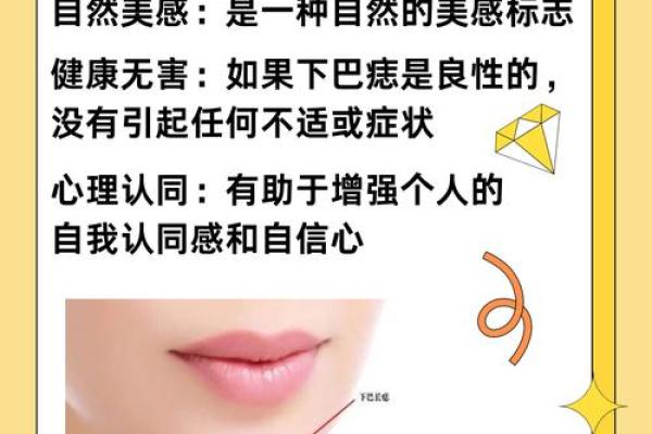 男生下巴右侧痣的命运解析：解读痣相背后的秘密与影响