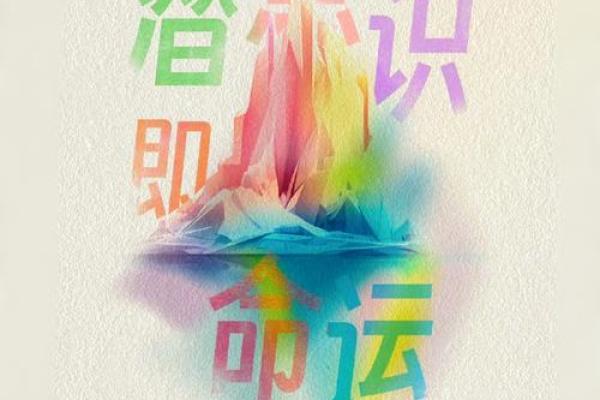 人生重开,逆天改命:掌握命运之钥的秘密 人生重开,逆天改命:掌握命运之钥的秘密