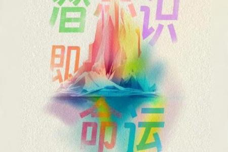 人生重开，逆天改命：掌握命运之钥的秘密