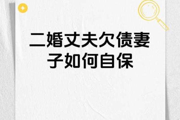 解读女命中的正财与正妻：幸福生活的双重保障