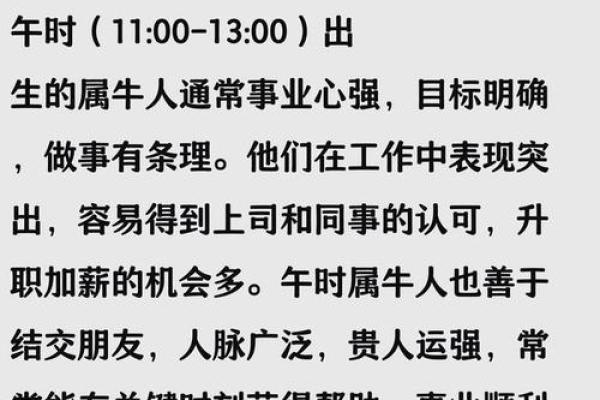 属牛腊月24出生的人:命运解析与人生启示 属牛腊月24出生的人:命运解析与人生启示