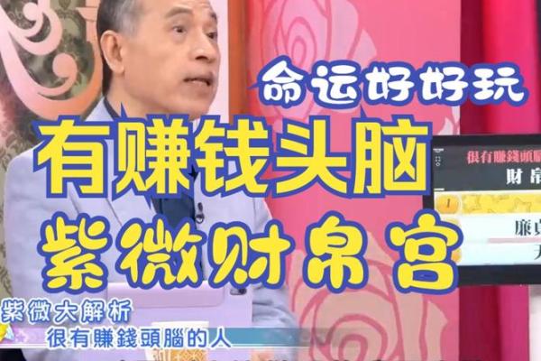 揭秘:那些注定发财的命格,带你走向富裕之路! 揭秘:那些注定发财的命格,带你走向富裕之路!