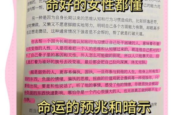 女命一女终身暗疾:探讨女性命理中的隐秘暗疾与命运的关系 女命一女终身暗疾:探讨女性命理中的隐秘暗疾与命运的关系