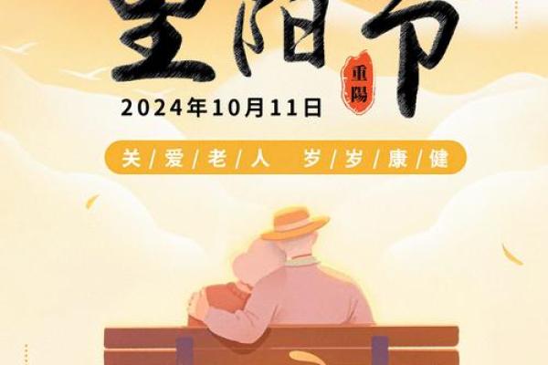 农历九月九日：探索重阳节背后的命理与文化意义