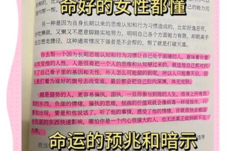 女命一女终身暗疾：探讨女性命理中的隐秘暗疾与命运的关系