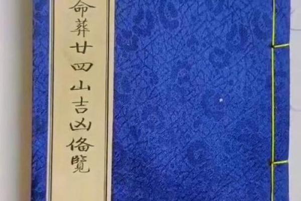 壬申年命最佳葬山向探讨：如何选择让灵魂安息之地